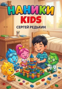 Наники