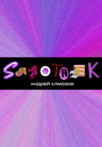 Sabotazek
