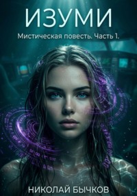 Изуми