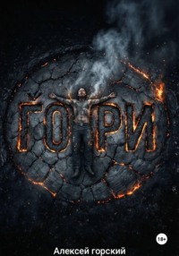Гори