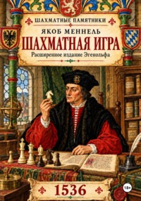 Шахматная игра
