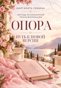 Опора: путь к новой версии