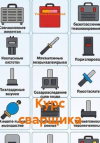 Курс сварщика