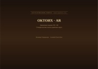 Октоих (Русский | Арабский)