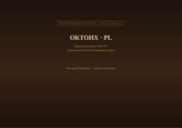 Октоих (Русский | Польский)