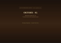 Октоих (Русский | Игбо)
