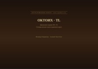 Октоих (Русский | Тагальский)