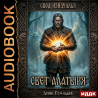 Свет Алатыря