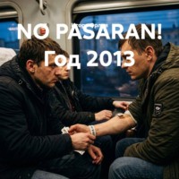 NO PASARAN! Год 2013