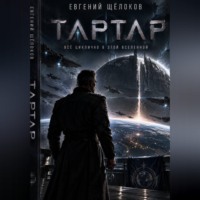 Тартар