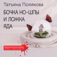 Бочка но-шпы и ложка яда
