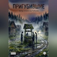 Пригубившие