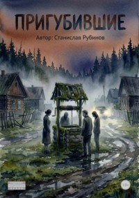Пригубившие