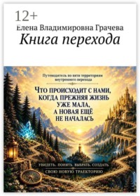 Книга перехода