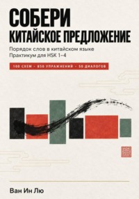 Порядок слов в китайском языке: как правильно строить предложения