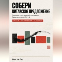 Порядок слов в китайском языке: как правильно строить предложения