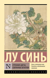 Утренние цветы, собранные вечером