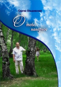 О тебе, наверное