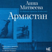 Армастан