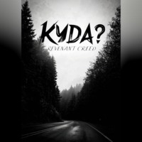 Куда? Рассказ