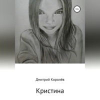 Кристина