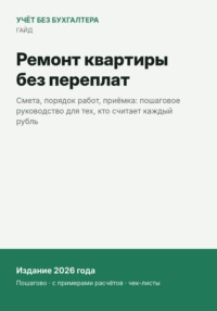 Ремонт квартиры без переплат