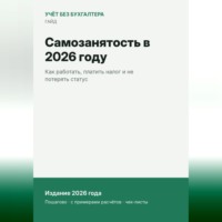 Самозанятость в 2026 году