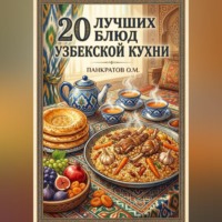 20 лучших блюд узбекской кухни