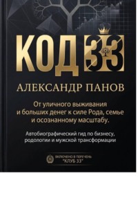 Код 33