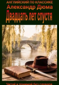 Двадцать лет спустя. Англо-русская билингва