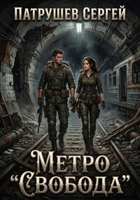 Метро "Свобода"
