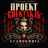 Проект "Спектакль": Кто написал твою роль?