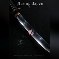 Отражения десяти тысяч вещей в сердечном зерцале