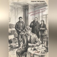 ПРЕДНАЗНАЧЕННОЕ РАССТАВАНЬЕ