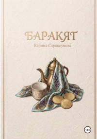 Баракят