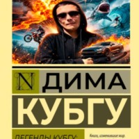 ЛЕГЕНДЫ КУБГУ