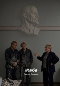 Жаба