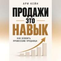 Продажи - это навык. Как освоить профессию продавца