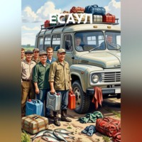 Есаул