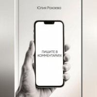 Пишите в комментариях