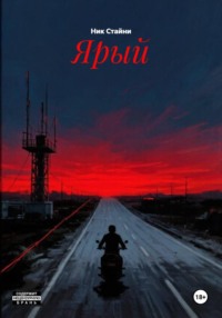 Ярый
