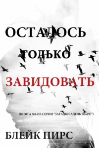 Осталось только завидовать