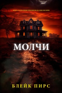 Попрощайся
