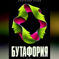 Бутафория