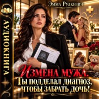 Измена мужа. Ты подделал диагноз, чтобы забрать дочь!