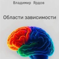 Области зависимости