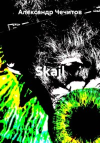 SKAJL