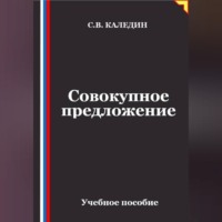 Совокупное предложение