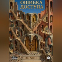 Ошибка доступа
