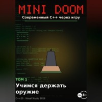Mini Doom современный С++ через игру том 1 учимся держать оружие